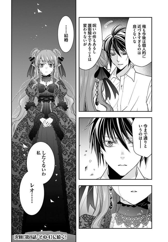 へたれ女魔王の入れかわり 第8.3話 - Page 8