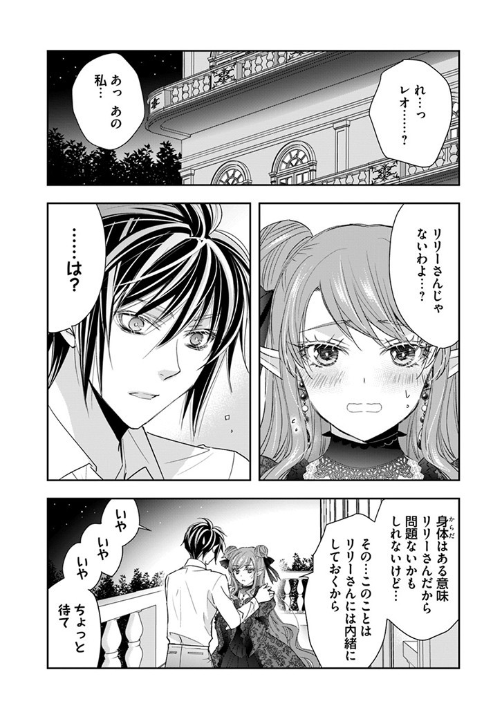 へたれ女魔王の入れかわり 第9.1話 - Page 4