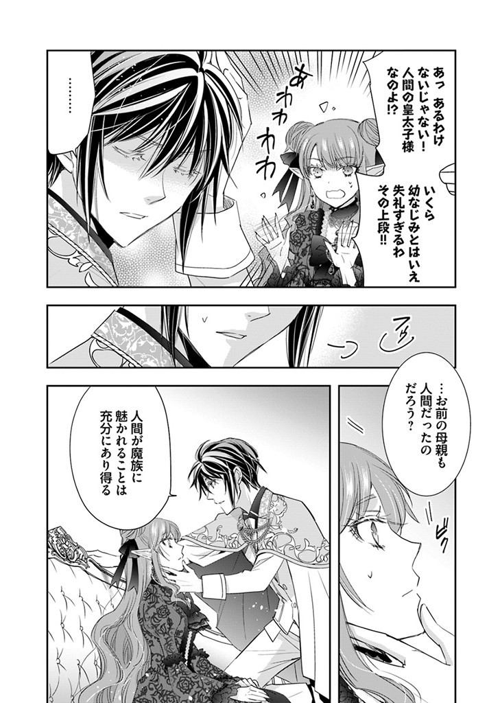 へたれ女魔王の入れかわり 第9.2話 - Page 6