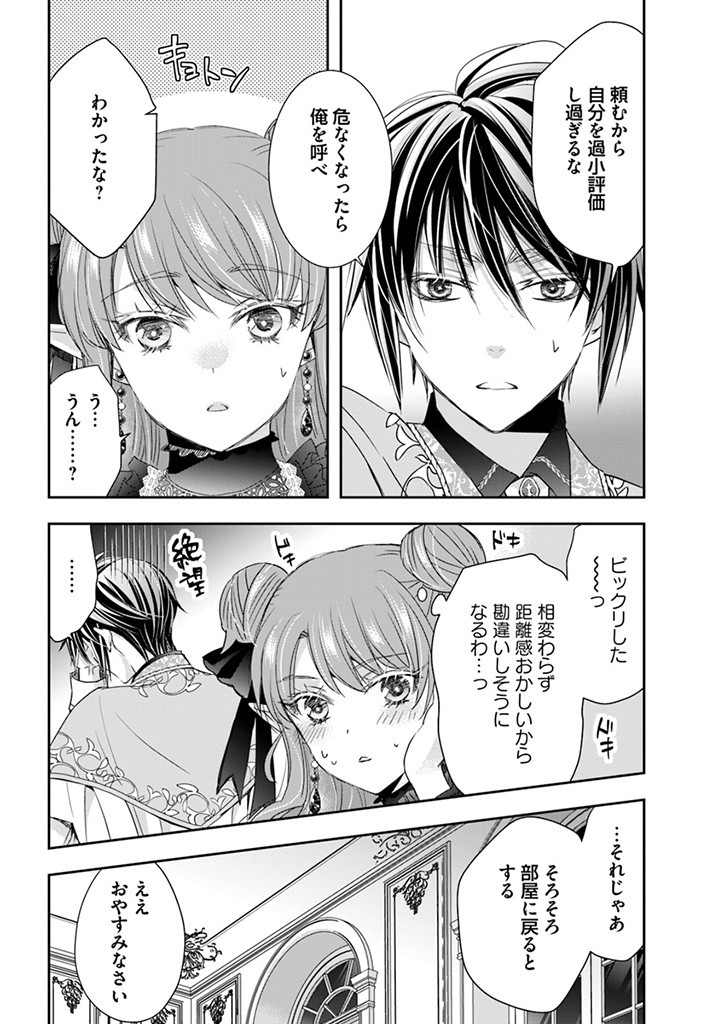 へたれ女魔王の入れかわり 第9.2話 - Page 7