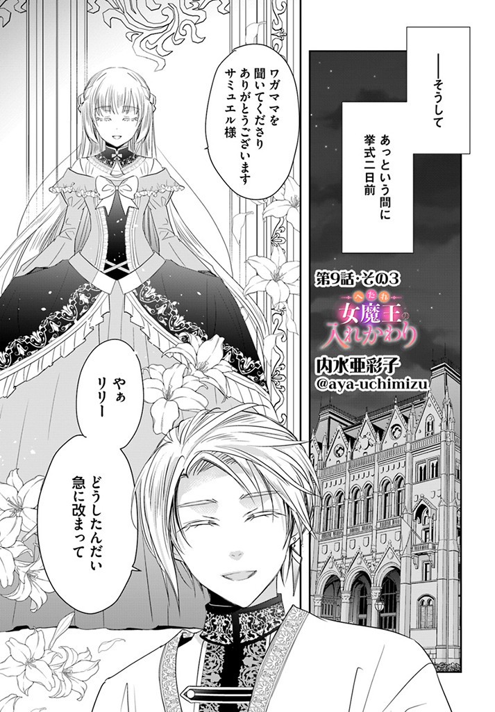 へたれ女魔王の入れかわり 第9.3話 - Page 1