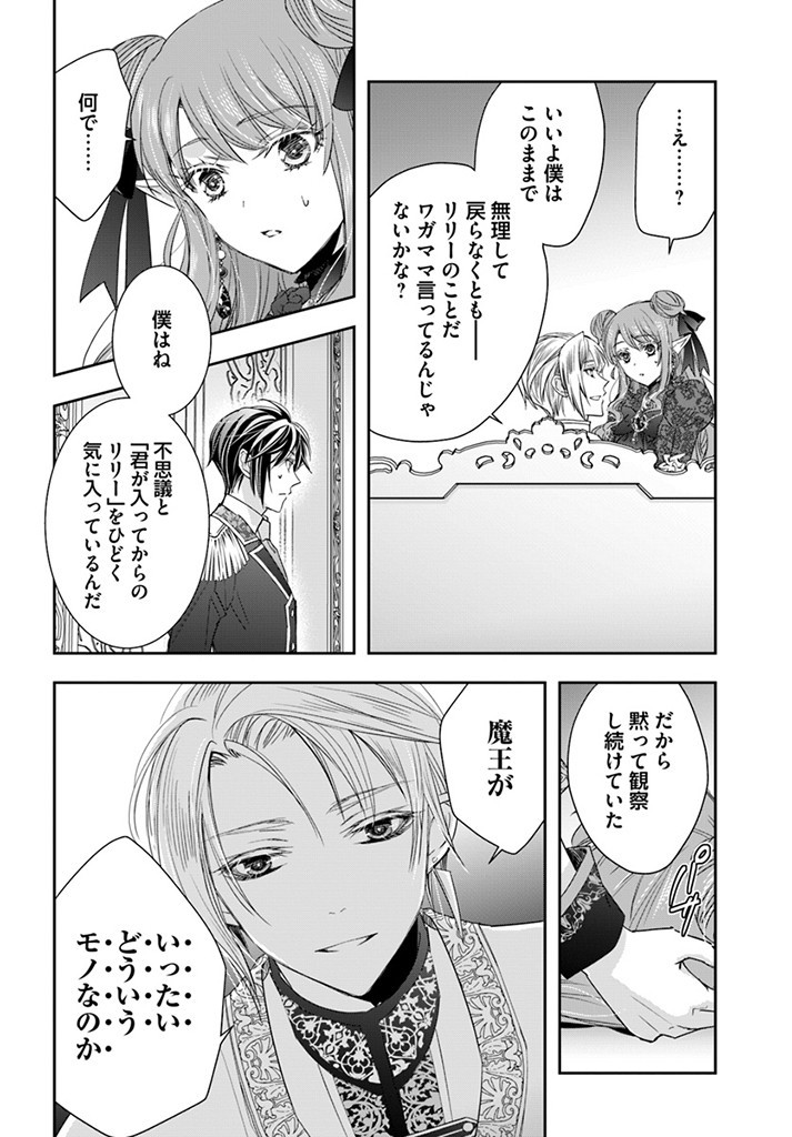 へたれ女魔王の入れかわり 第9.3話 - Page 6