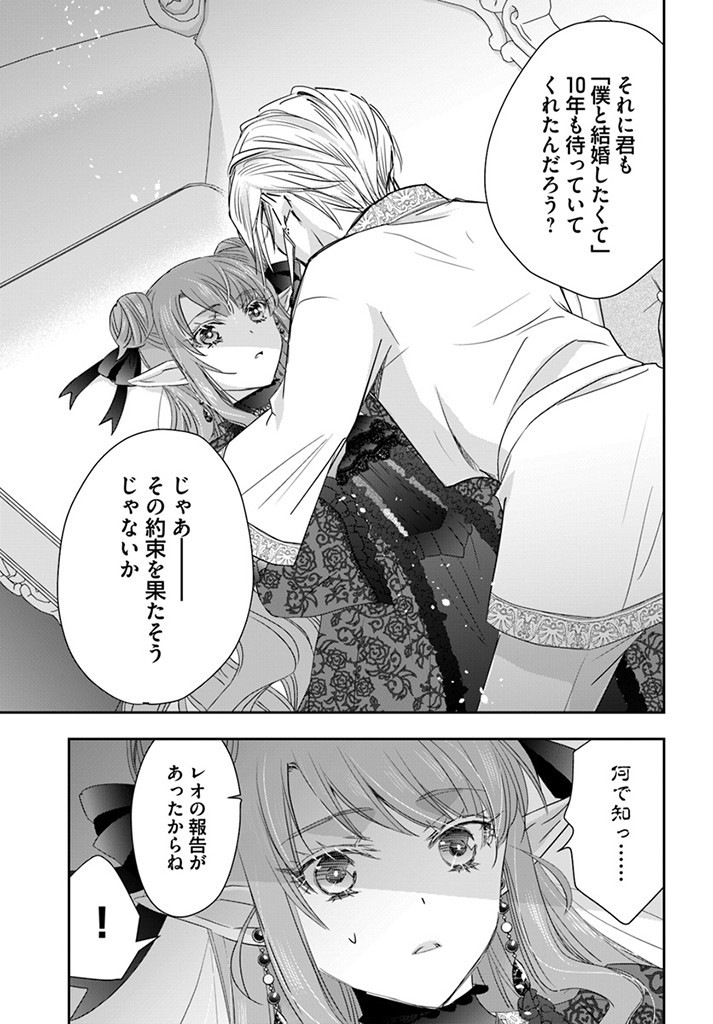 へたれ女魔王の入れかわり 第9.3話 - Page 8