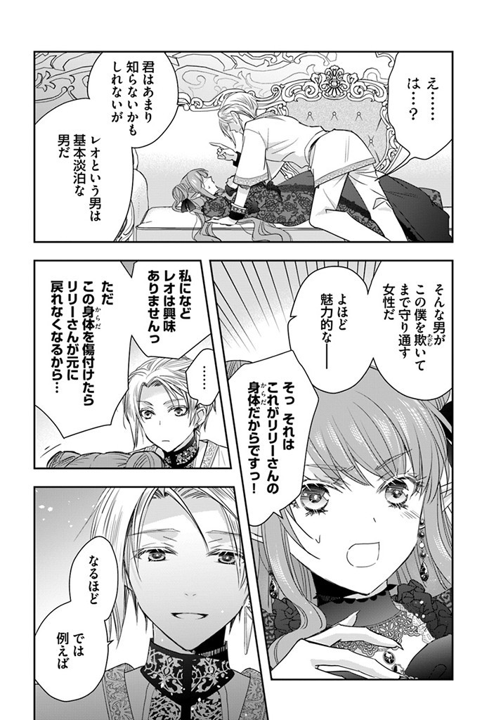 へたれ女魔王の入れかわり 第9.4話 - Page 2