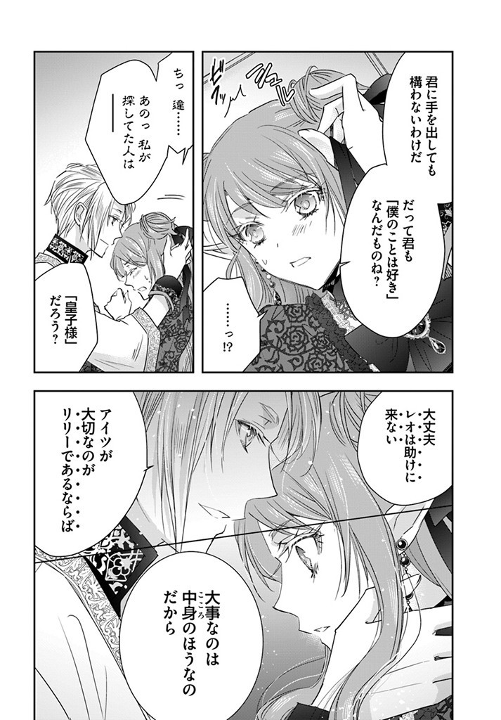 へたれ女魔王の入れかわり 第9.4話 - Page 5