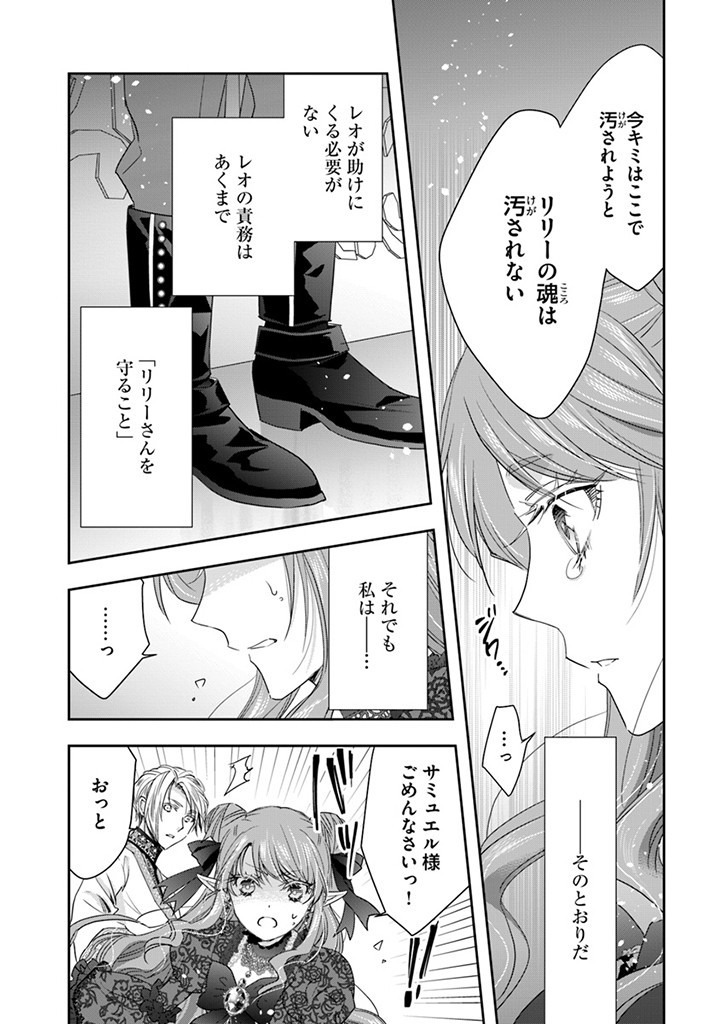 へたれ女魔王の入れかわり 第9.4話 - Page 6