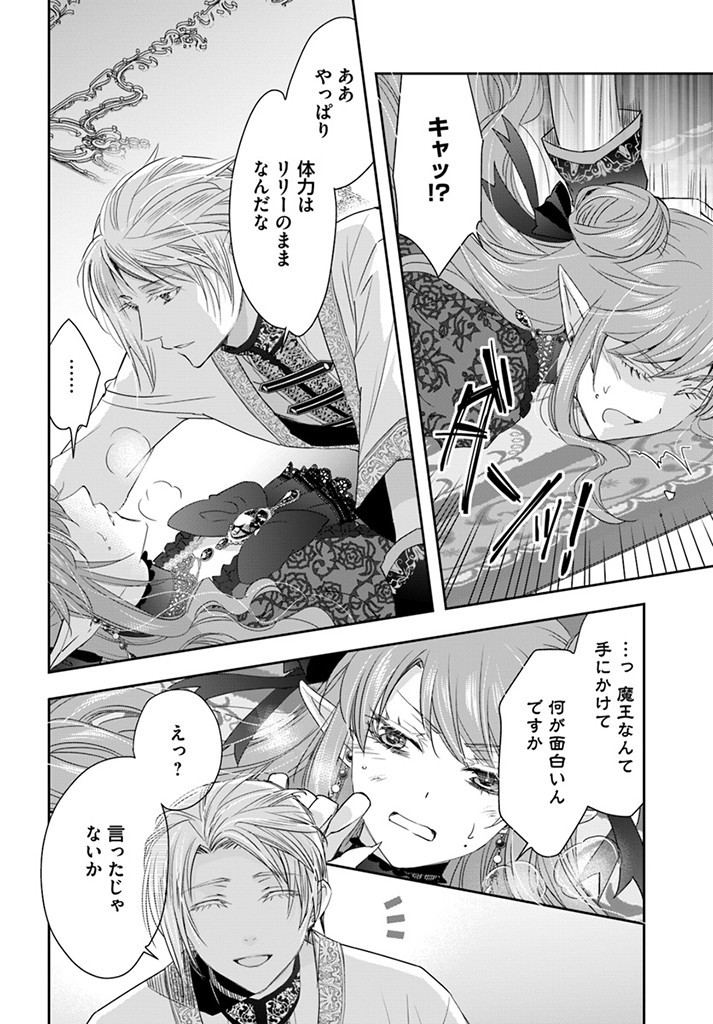 へたれ女魔王の入れかわり 第9.4話 - Page 6