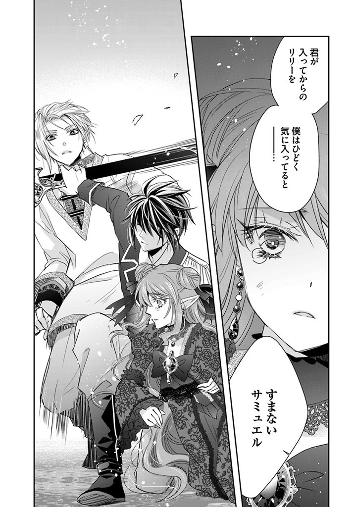 へたれ女魔王の入れかわり 第9.4話 - Page 8