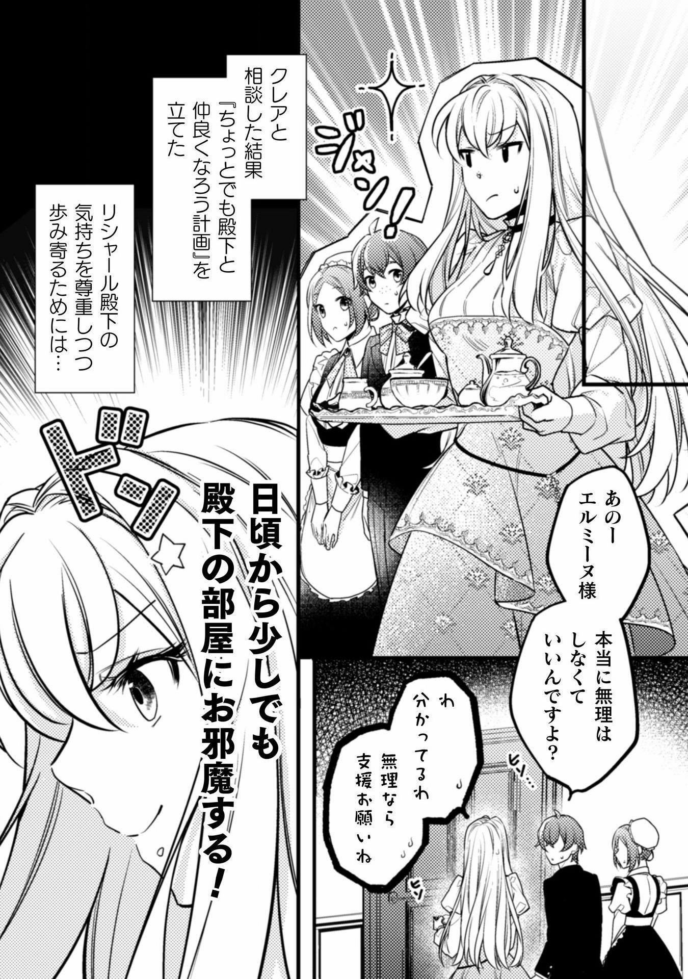 妃殿下の微笑～身代わり花嫁は、引きこもり殿下と幸せに暮らしたい～ 第3話 - Page 15