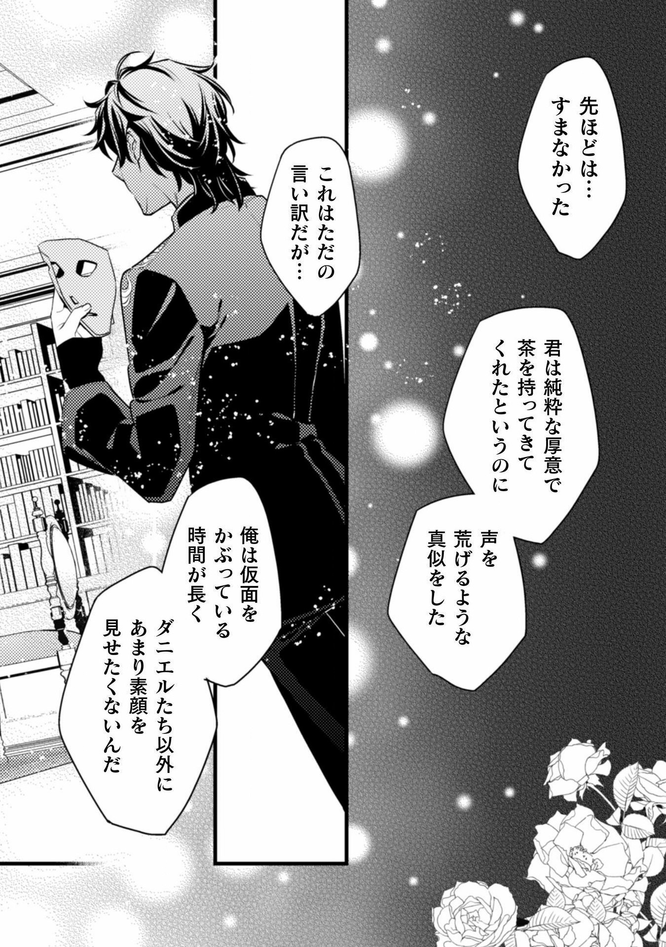 妃殿下の微笑～身代わり花嫁は、引きこもり殿下と幸せに暮らしたい～ 第3話 - Page 26