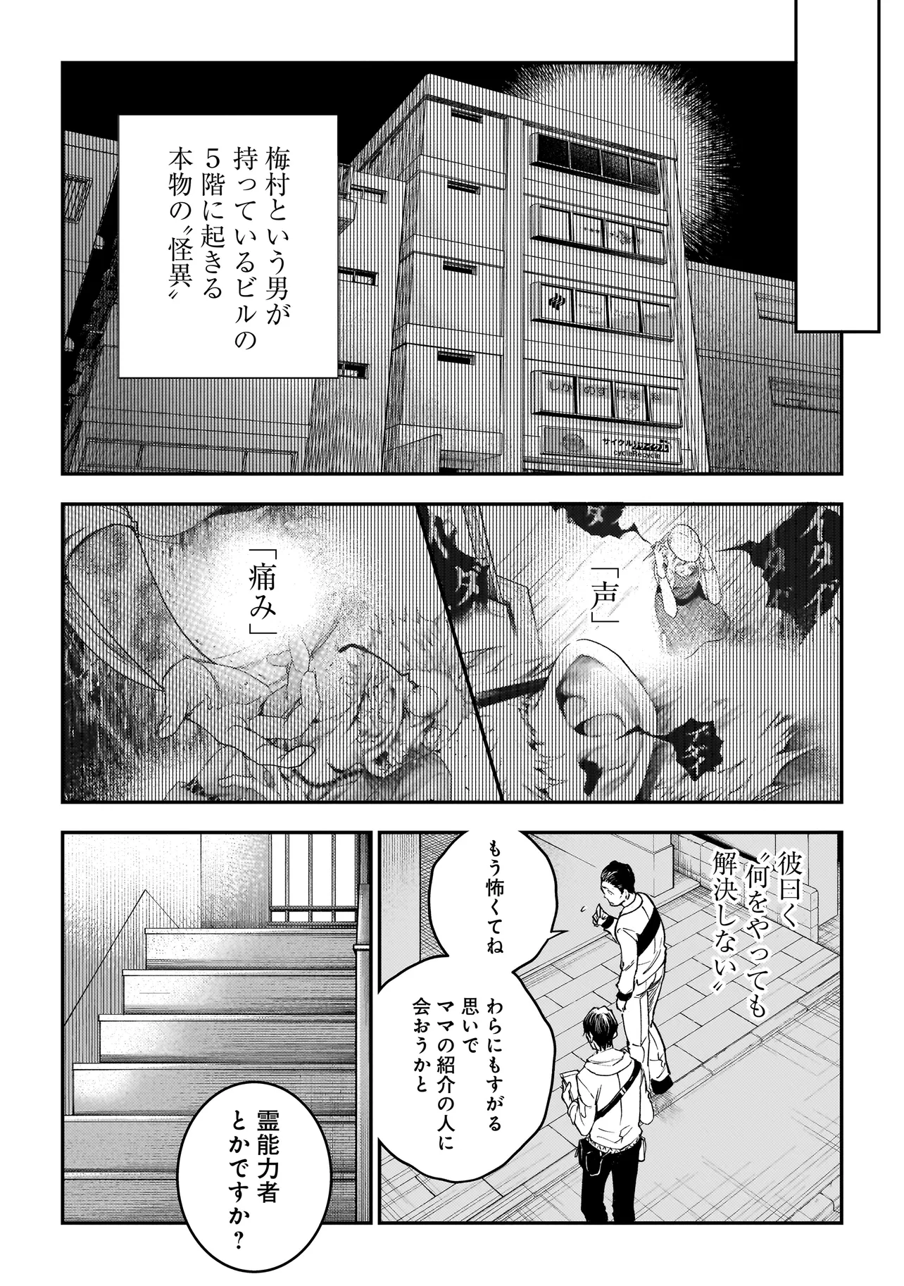 比嘉姉妹 第3話 - Page 7