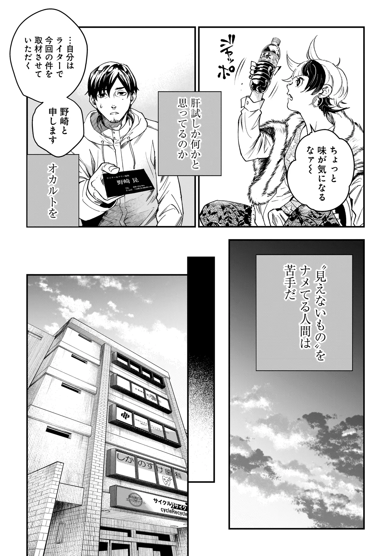 比嘉姉妹 第3話 - Page 11