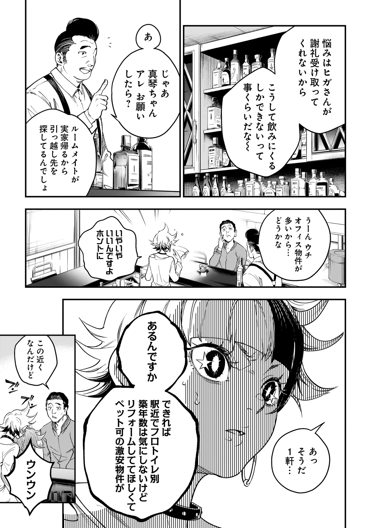 比嘉姉妹 第3話 - Page 33