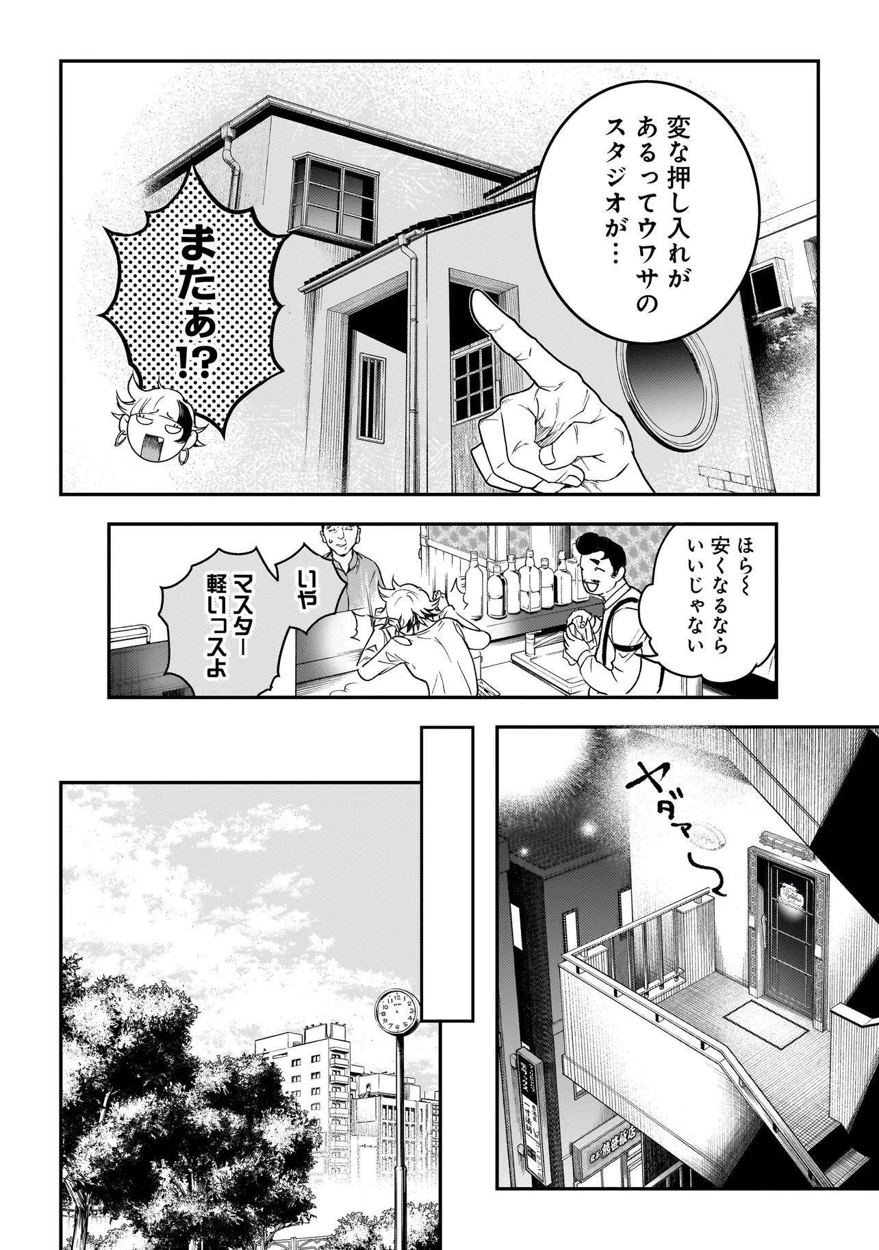 比嘉姉妹 第3話 - Page 35