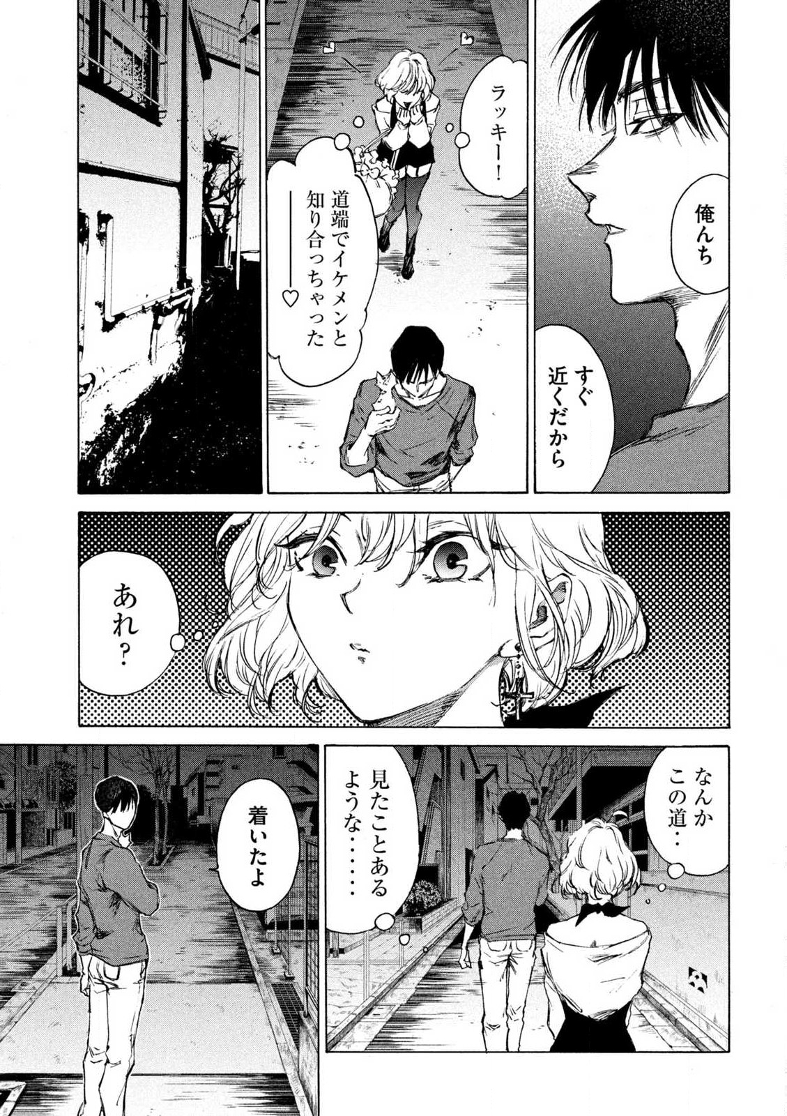 シガンバナ 第1話 - Page 13