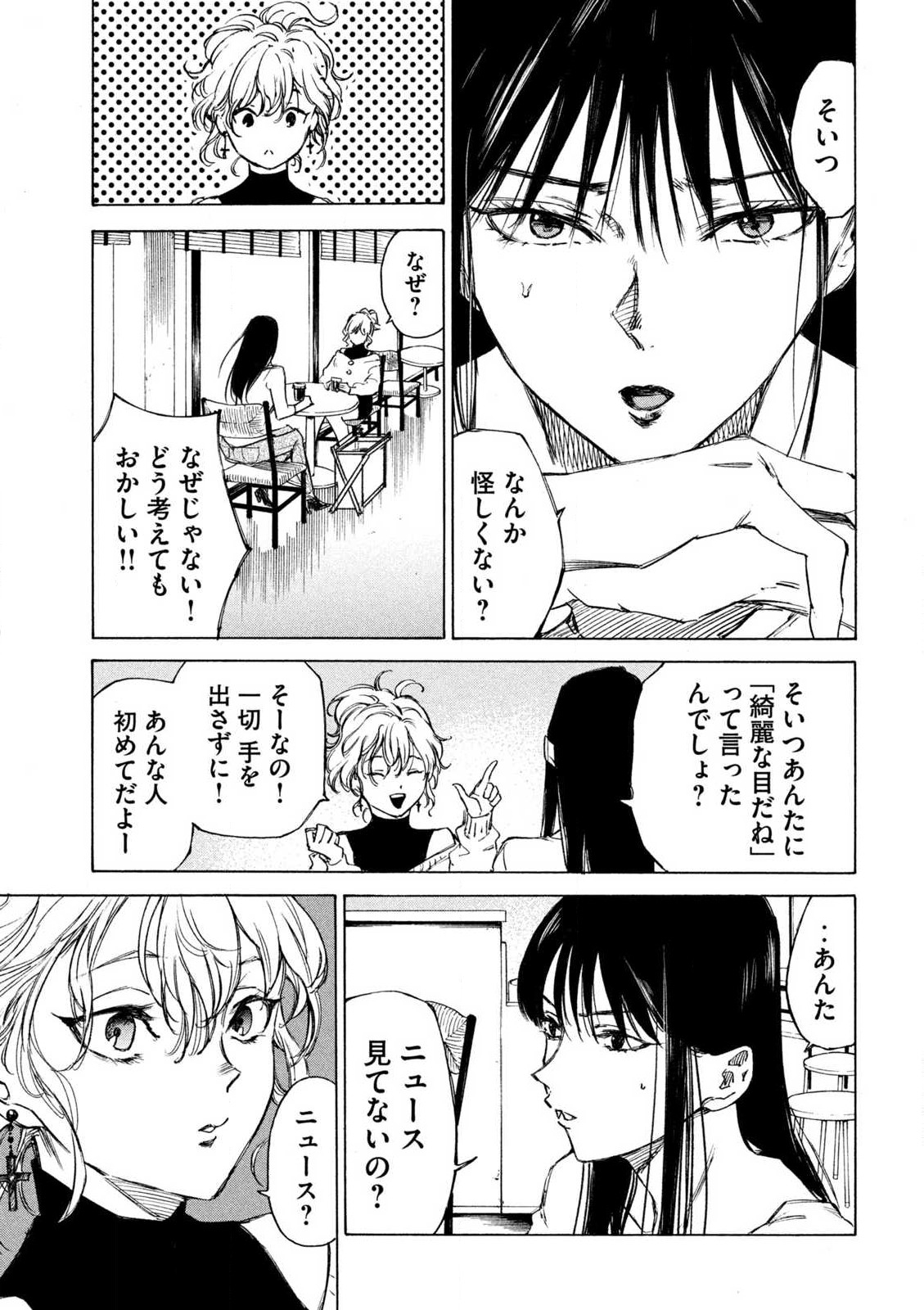 シガンバナ 第1話 - Page 23