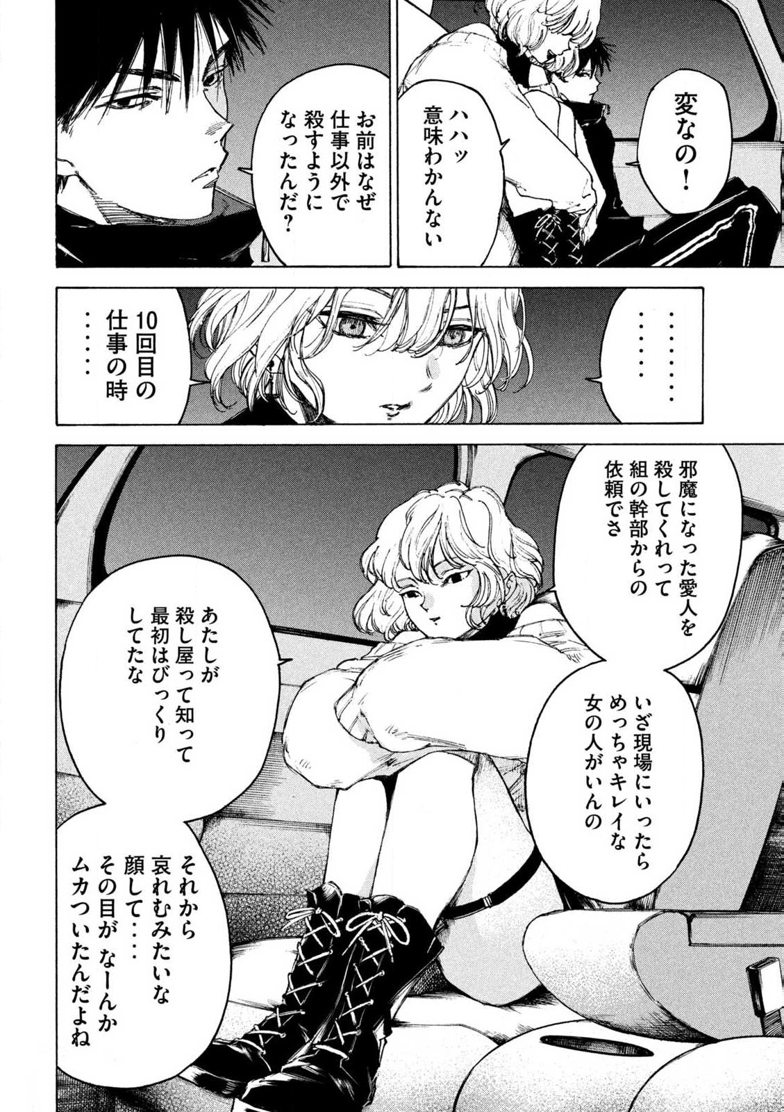 シガンバナ 第1話 - Page 40