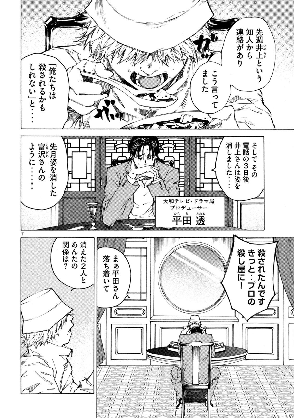 シガンバナ 第2話 - Page 7