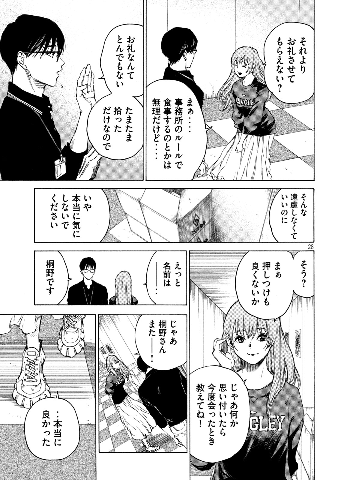 シガンバナ 第2話 - Page 28