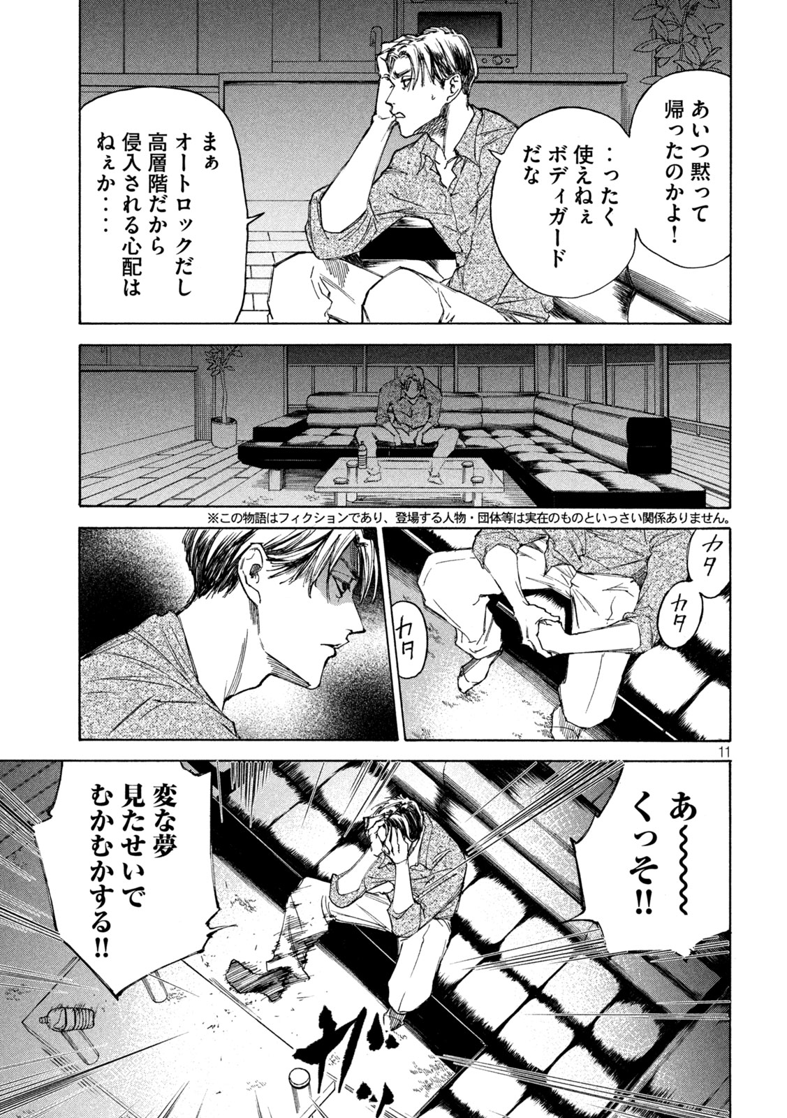 シガンバナ 第3話 - Page 11