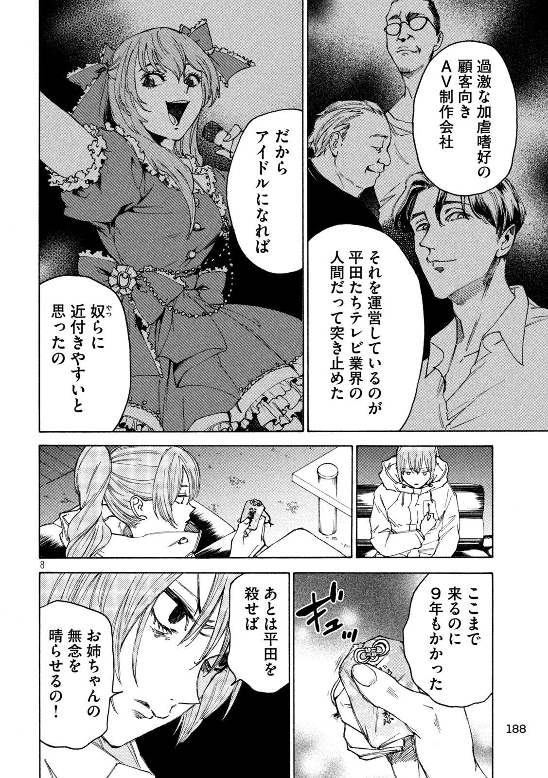 シガンバナ 第5話 - Page 8