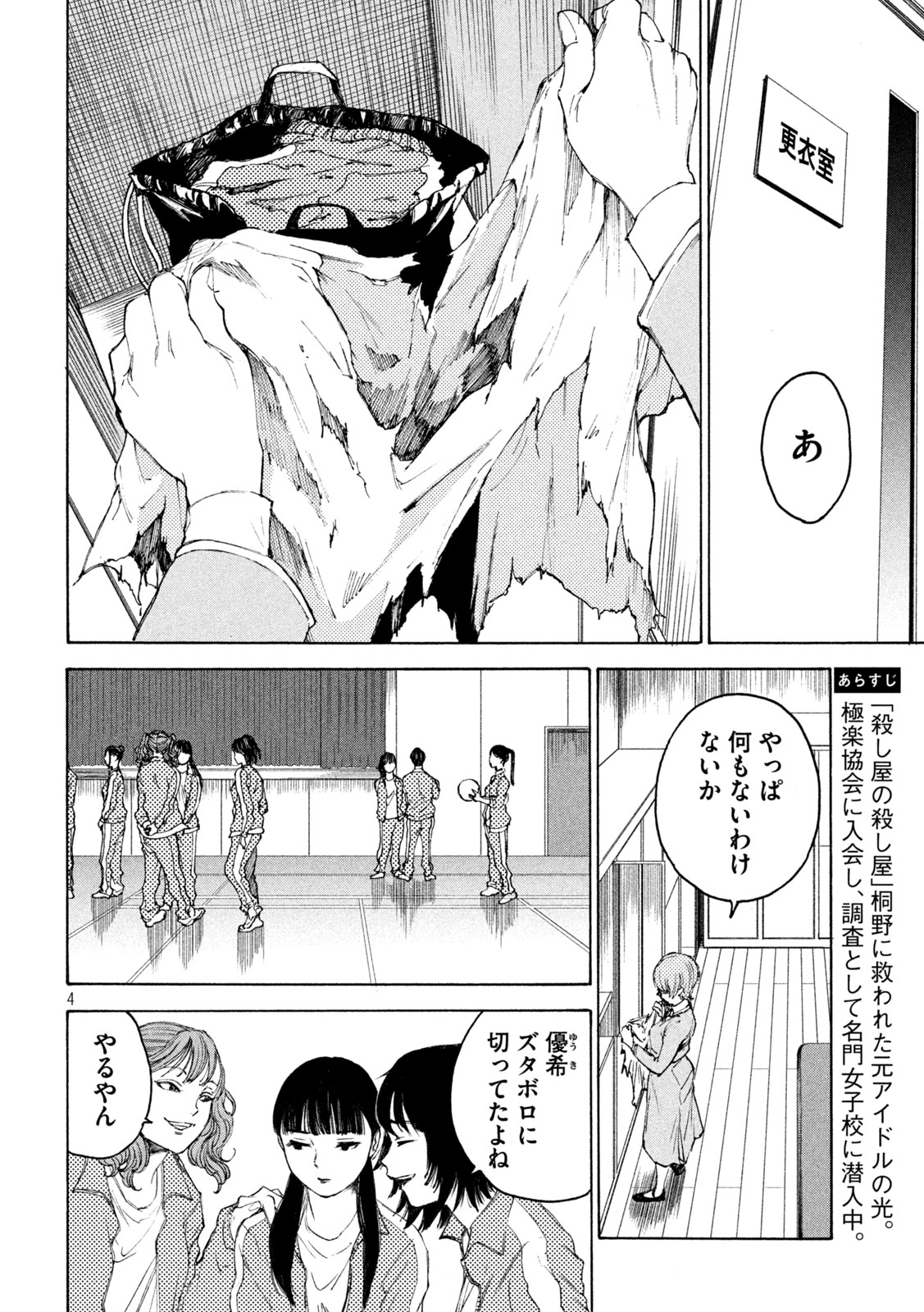 シガンバナ 第8話 - Page 5