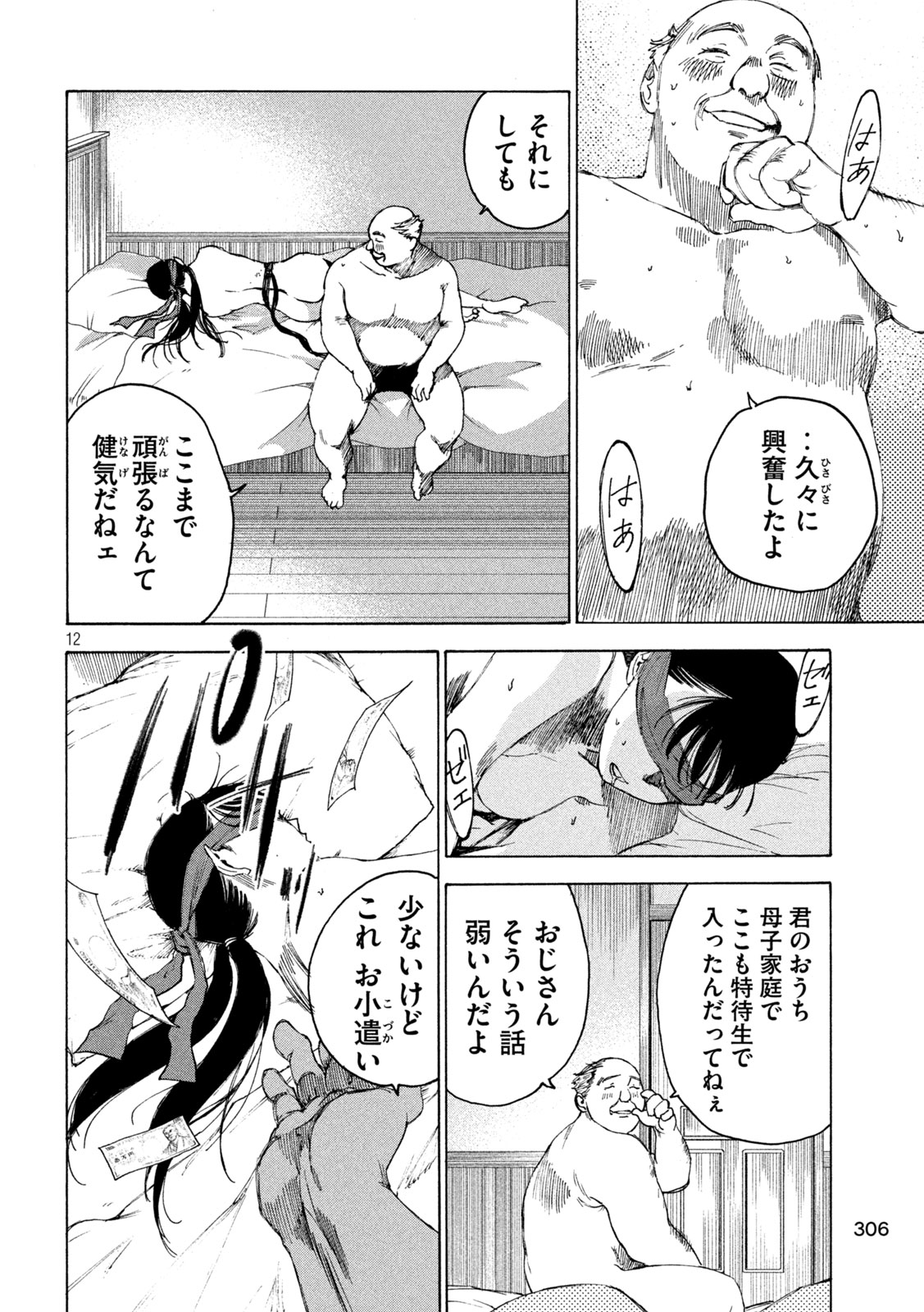 シガンバナ 第9話 - Page 13