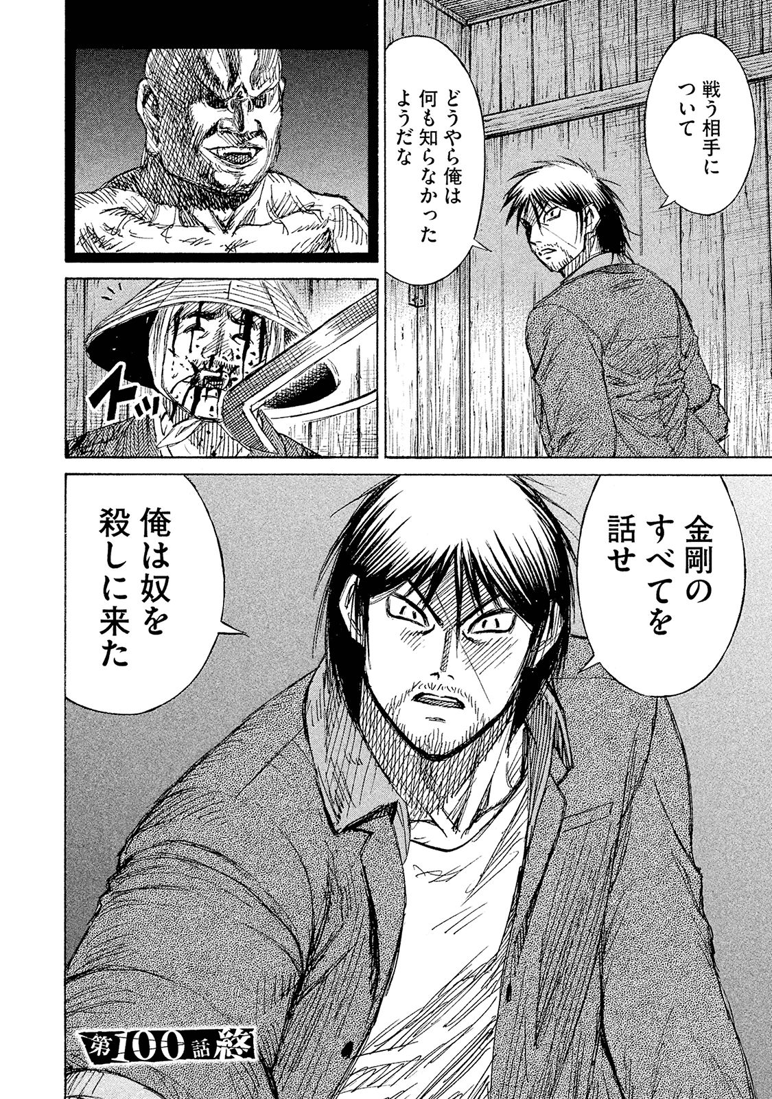 彼岸島48日後… 第100話 - Page 20