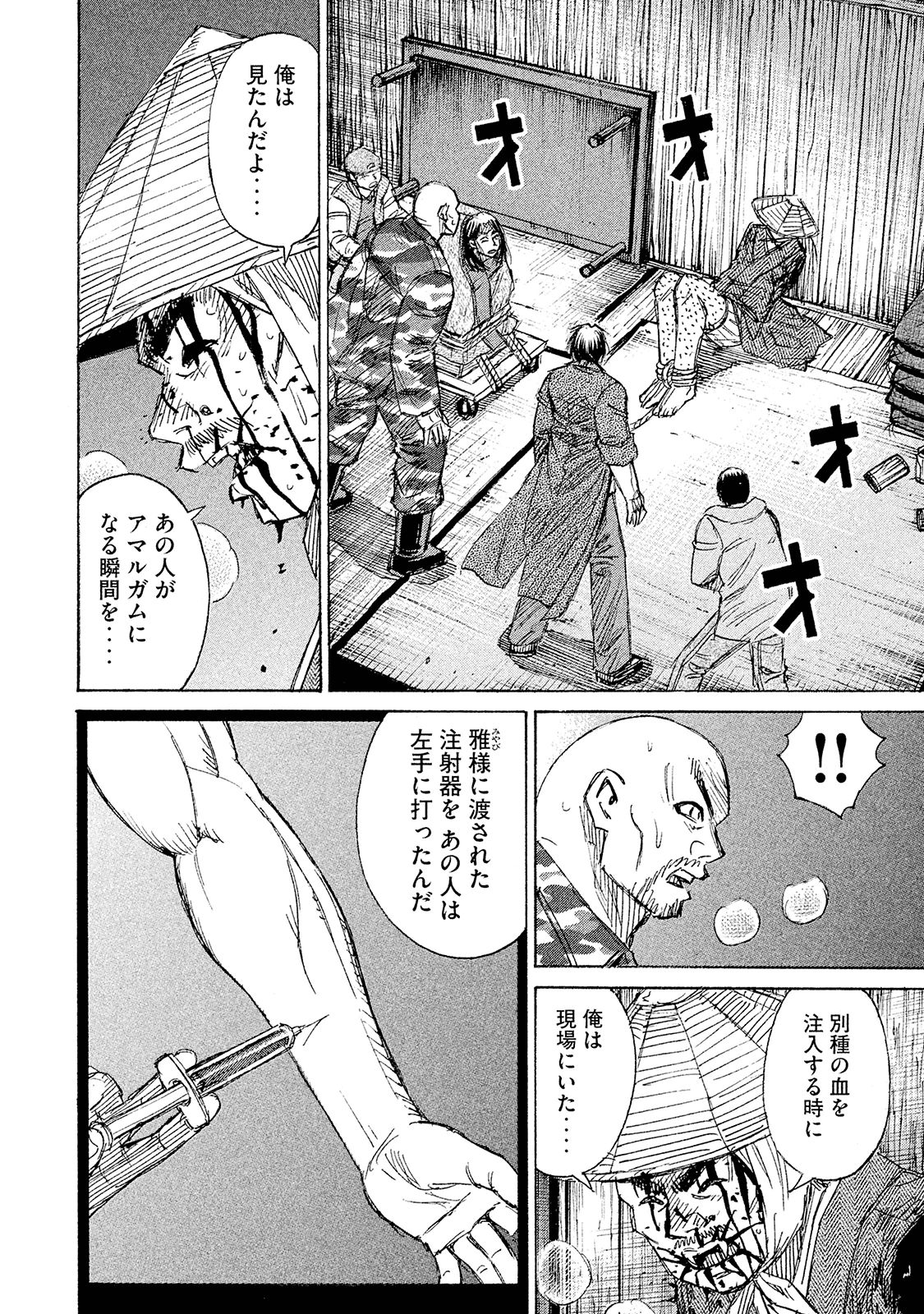 彼岸島48日後… 第101話 - Page 6