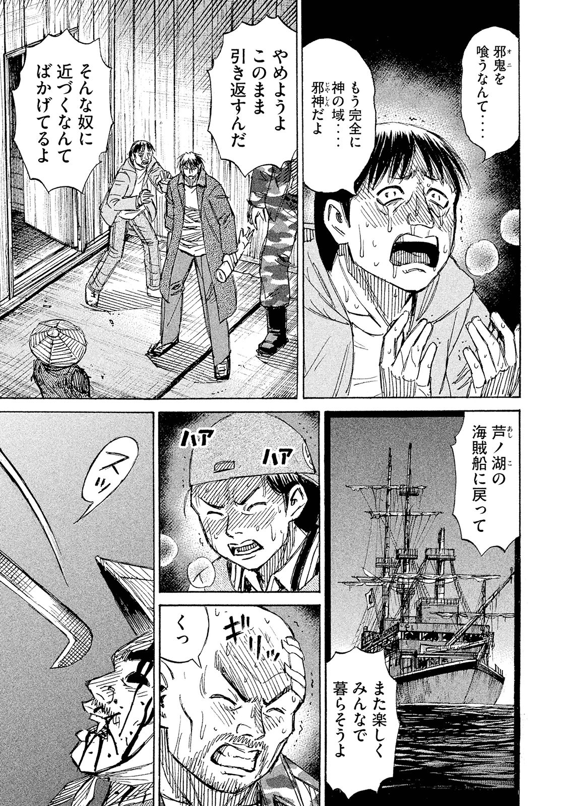 彼岸島48日後… 第103話 - Page 3