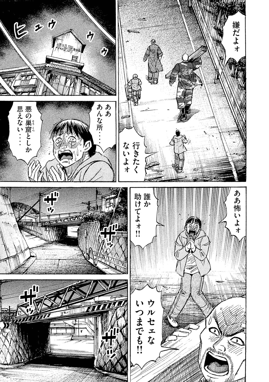 彼岸島48日後… 第104話 - Page 3