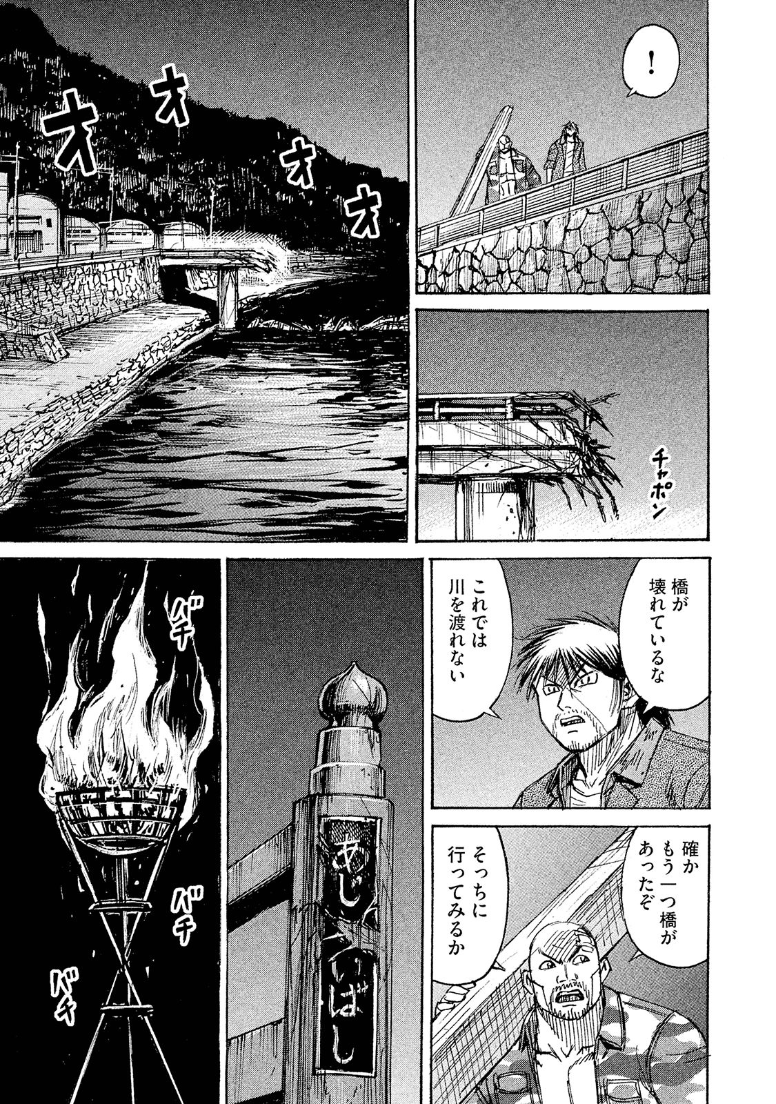 彼岸島48日後… 第104話 - Page 6