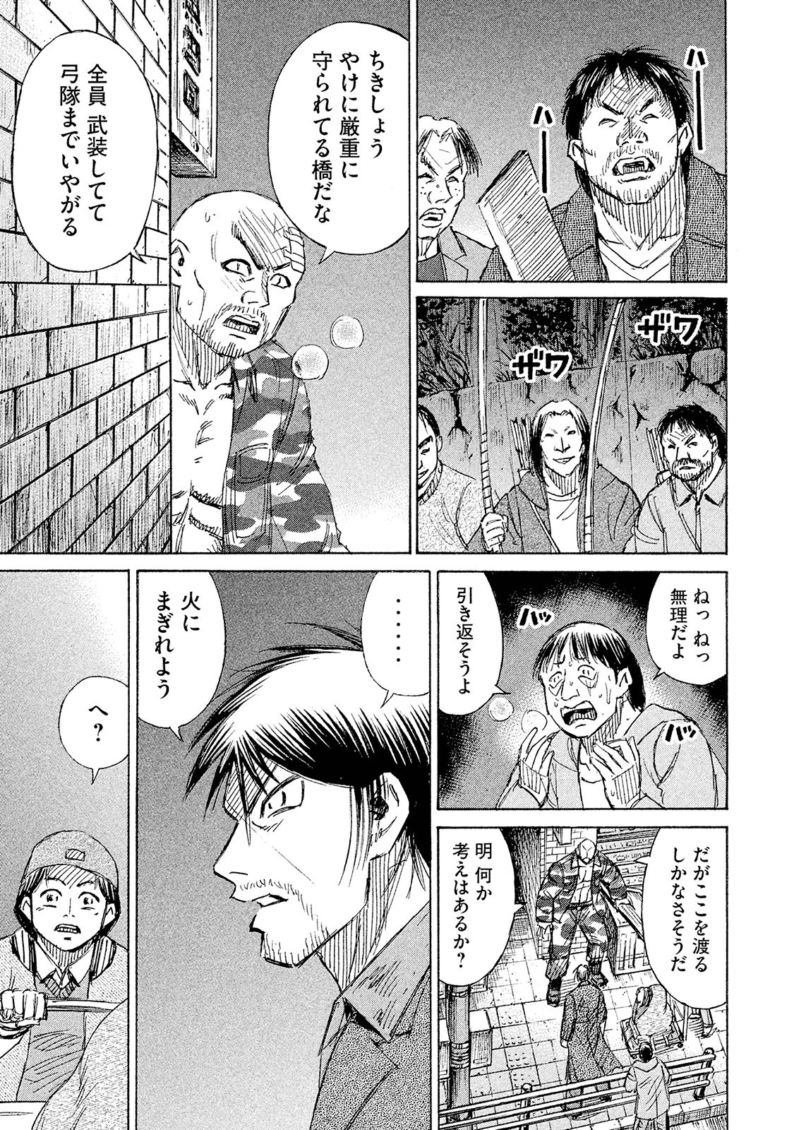 彼岸島48日後… 第104話 - Page 8