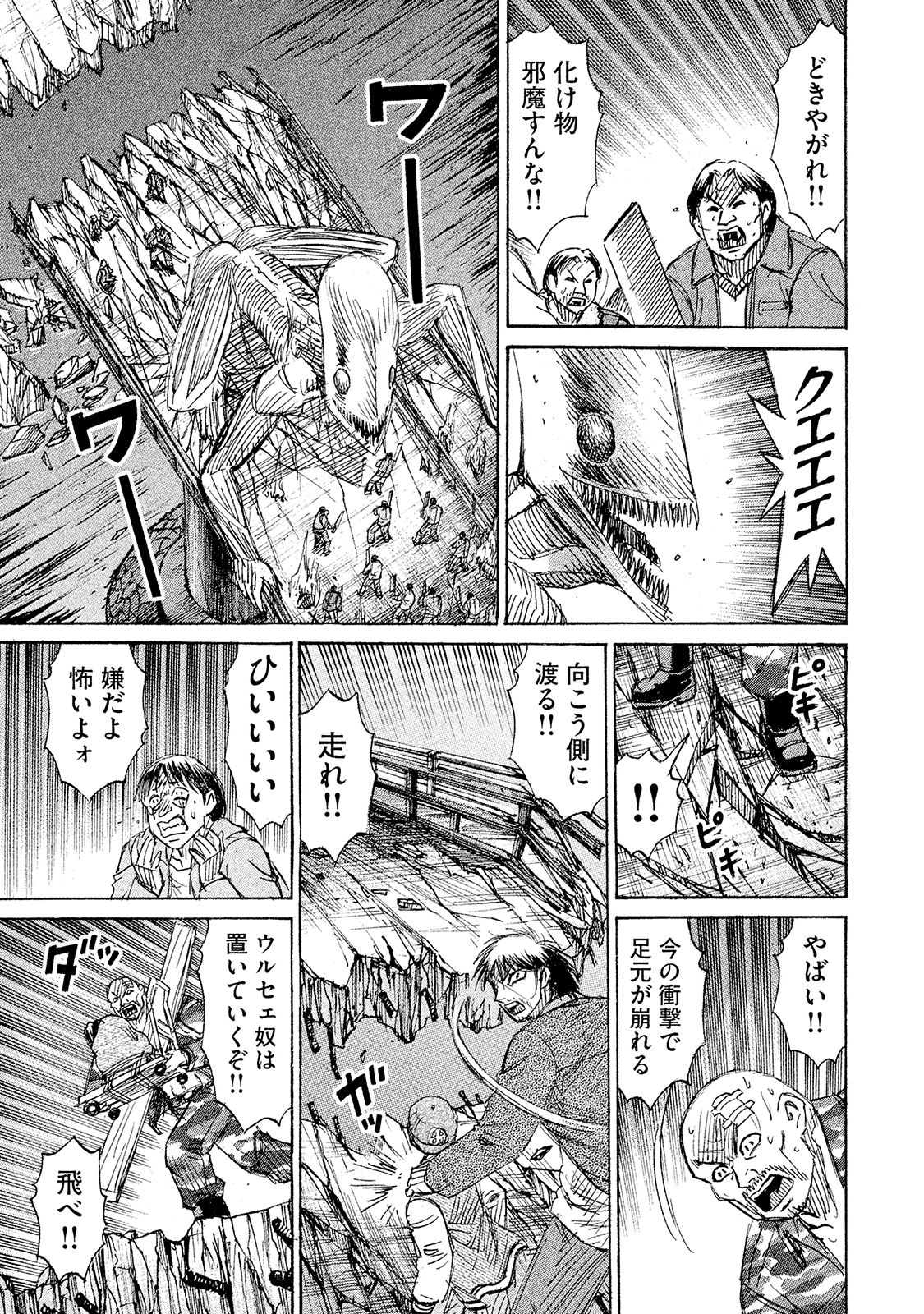 彼岸島48日後… 第105話 - Page 17