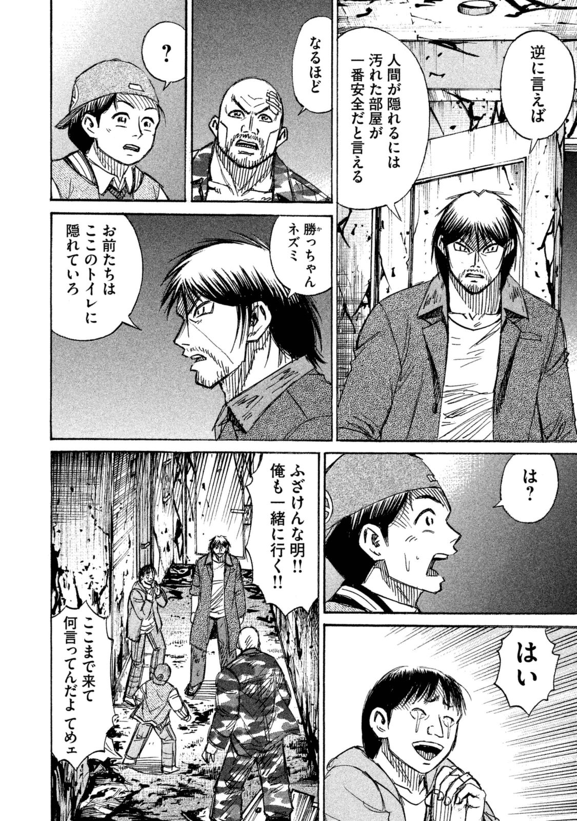 彼岸島48日後… 第106話 - Page 13