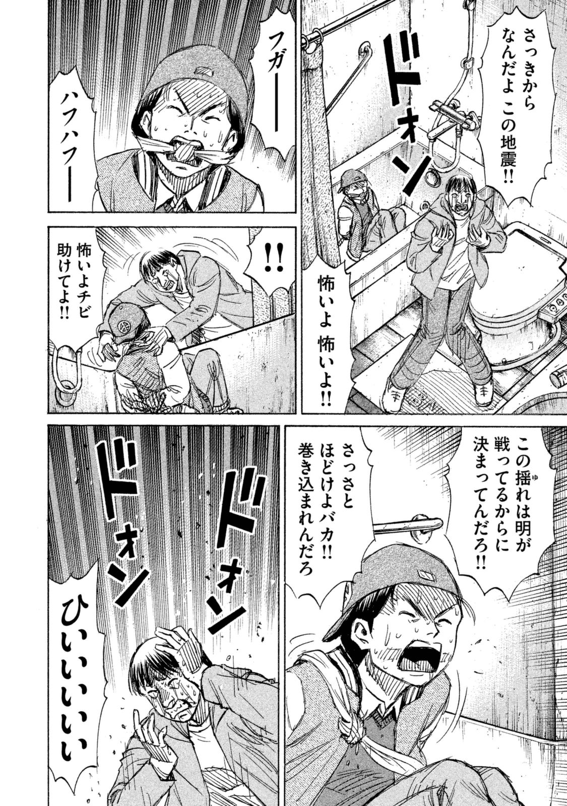 彼岸島48日後… 第109話 - Page 16