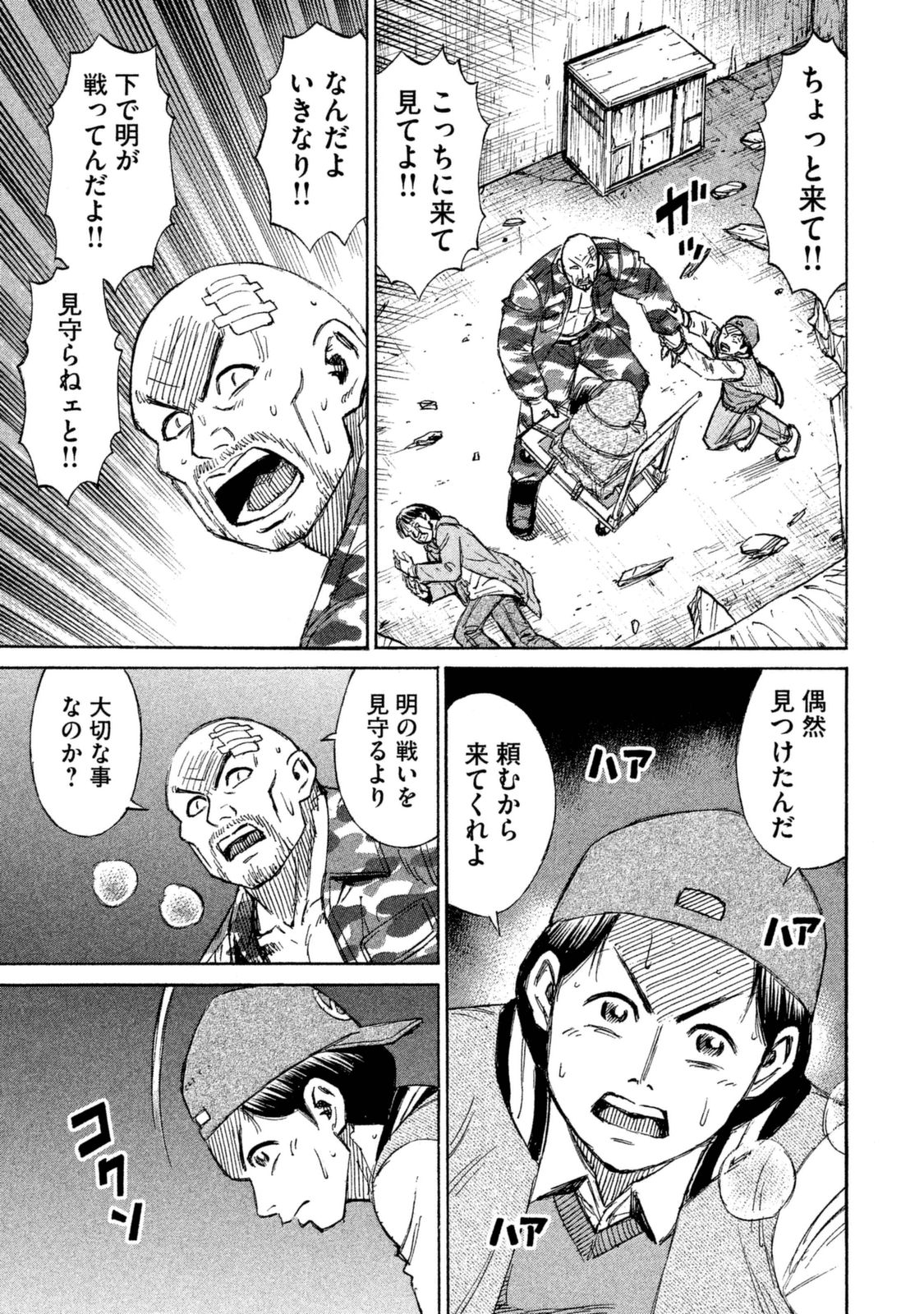 彼岸島48日後… 第112話 - Page 9