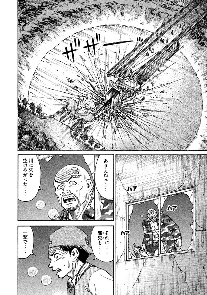 彼岸島48日後… 第117話 - Page 4