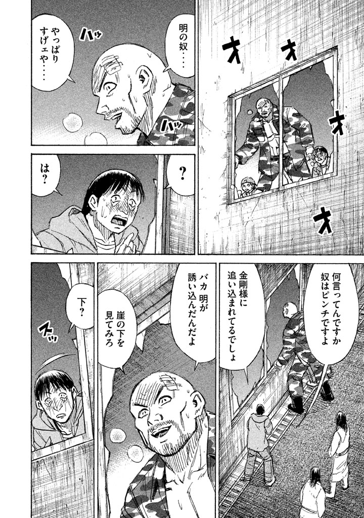 彼岸島48日後… 第120話 - Page 14