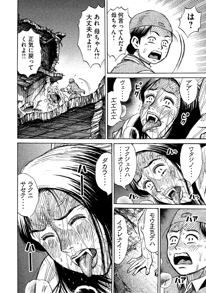 彼岸島48日後… 第124話 - Page 14