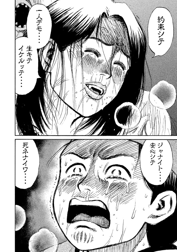 彼岸島48日後… 第124話 - Page 16