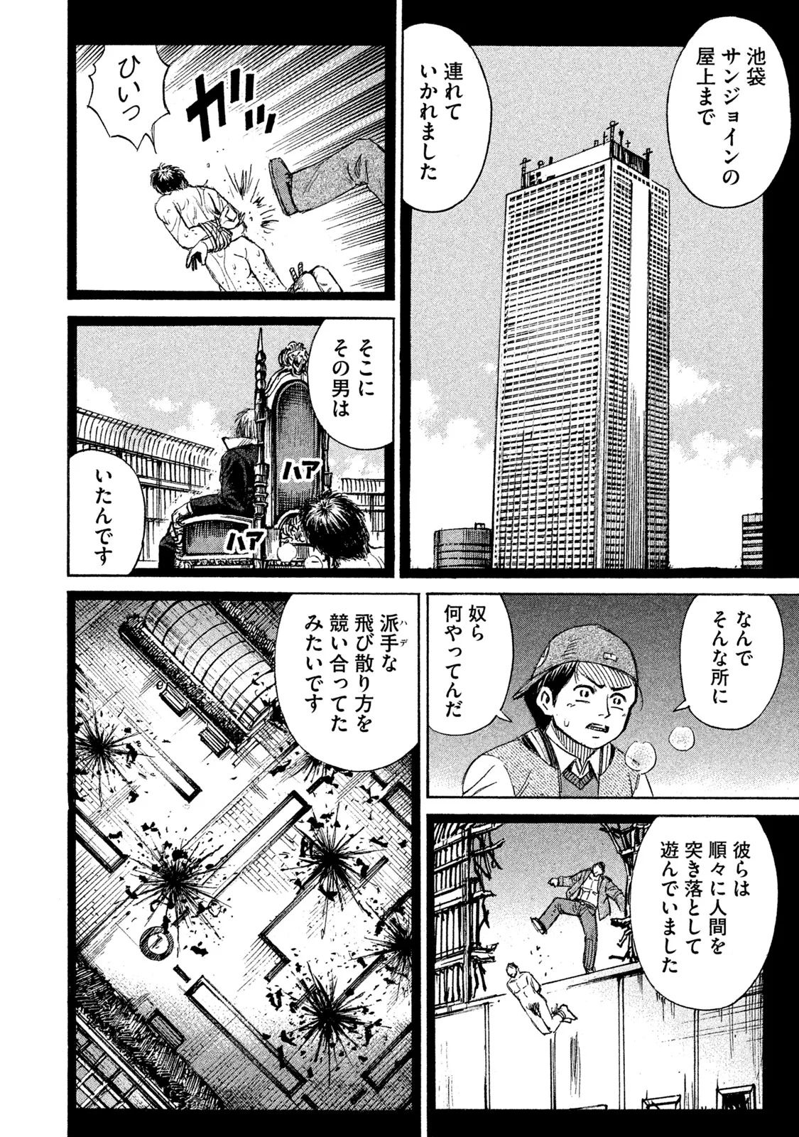 彼岸島48日後… 第127話 - Page 16