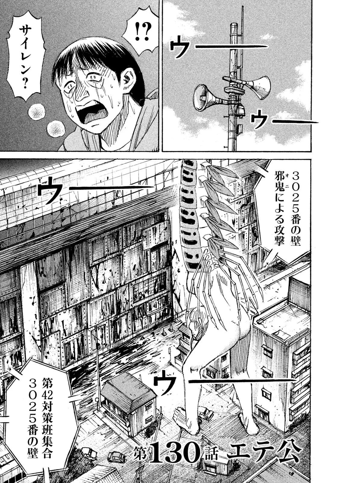 彼岸島48日後… 第130話 - Page 1