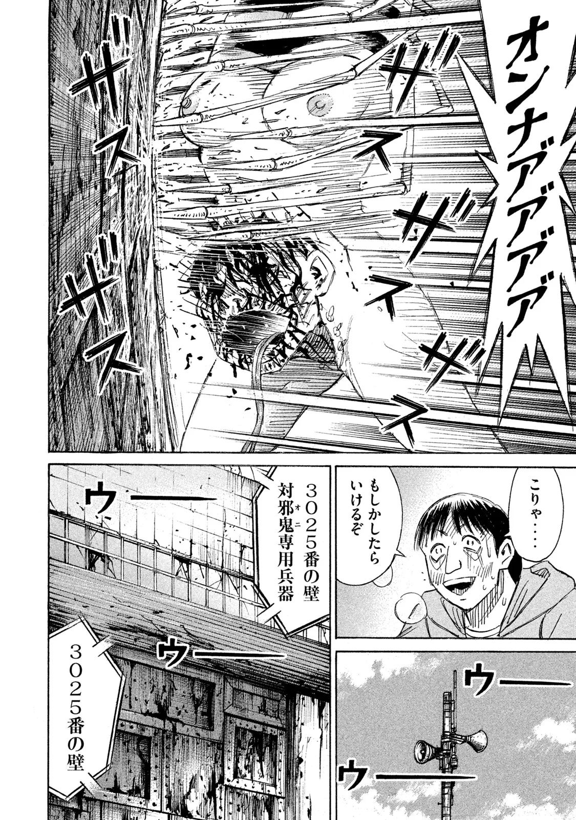 彼岸島48日後… 第130話 - Page 15