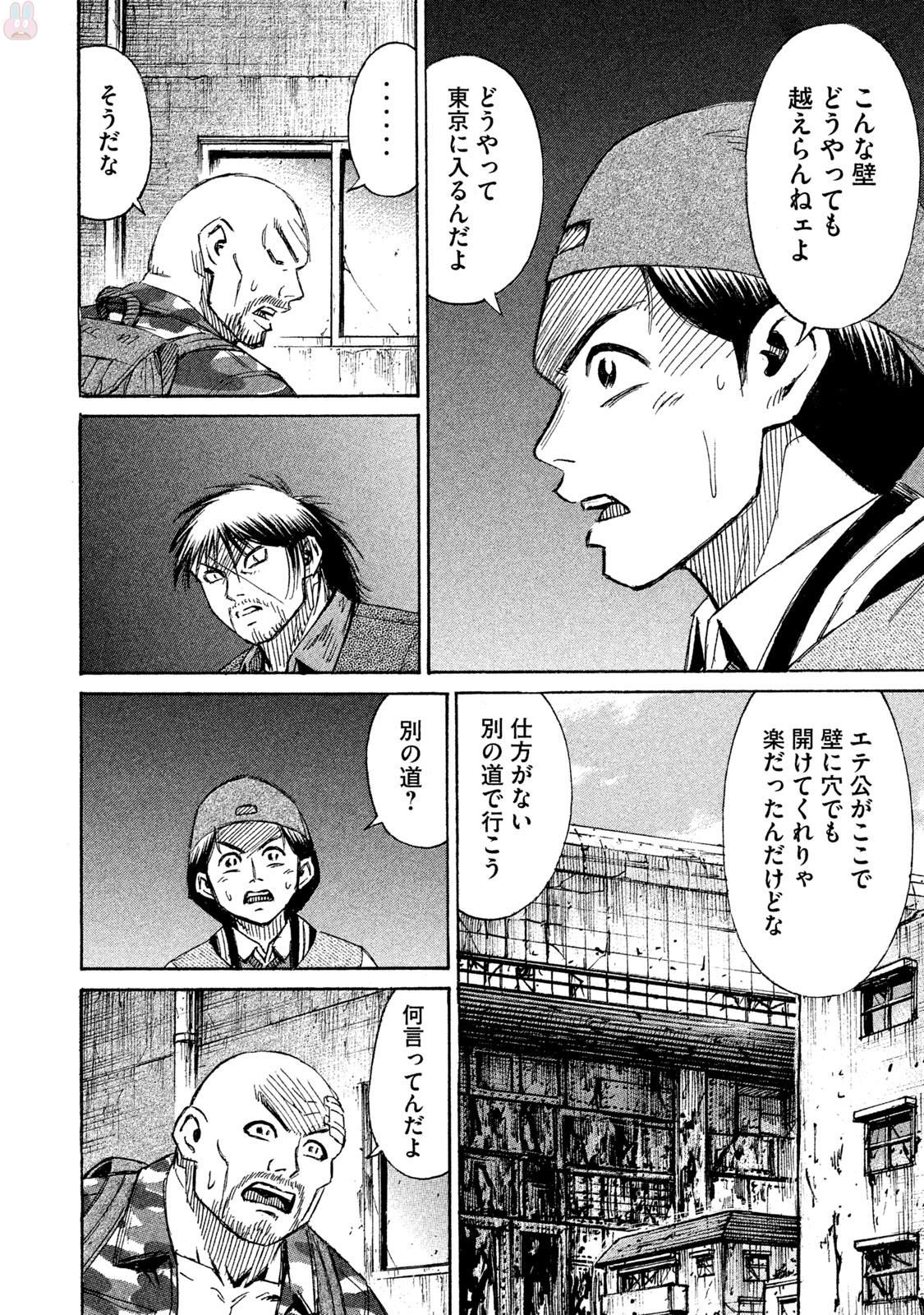 彼岸島48日後… 第131話 - Page 4