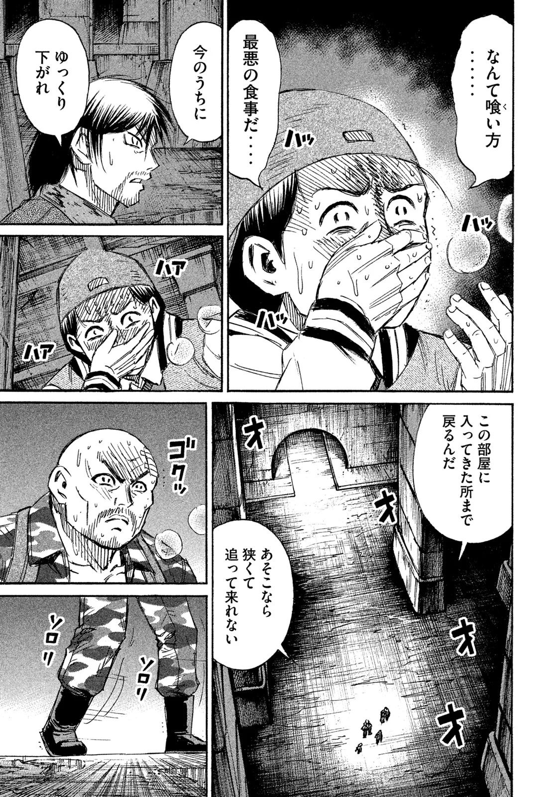 彼岸島48日後… 第133話 - Page 13