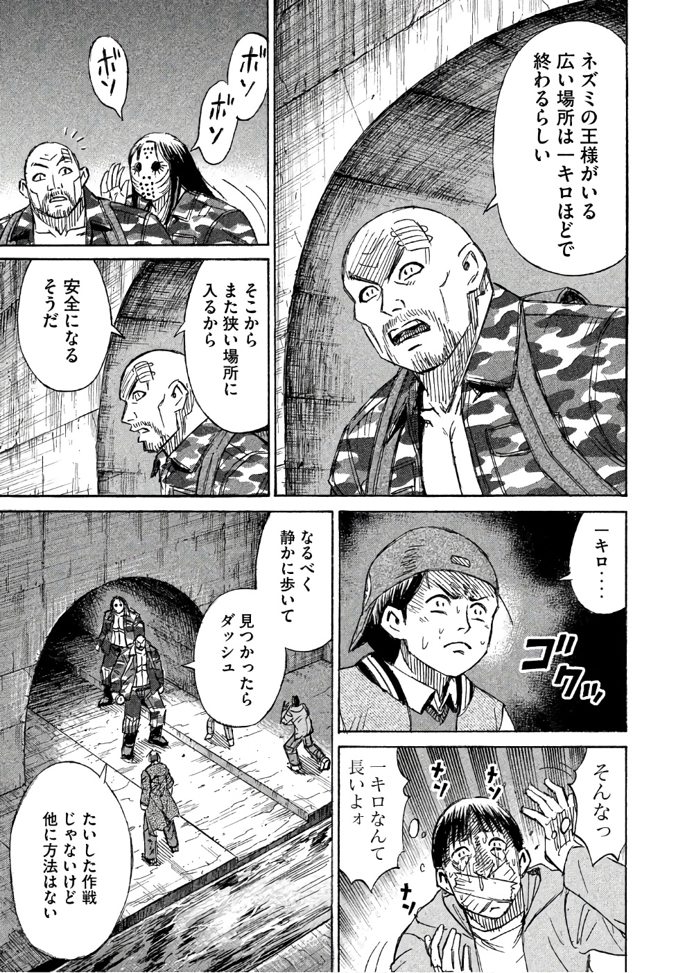 彼岸島48日後… 第134話 - Page 9