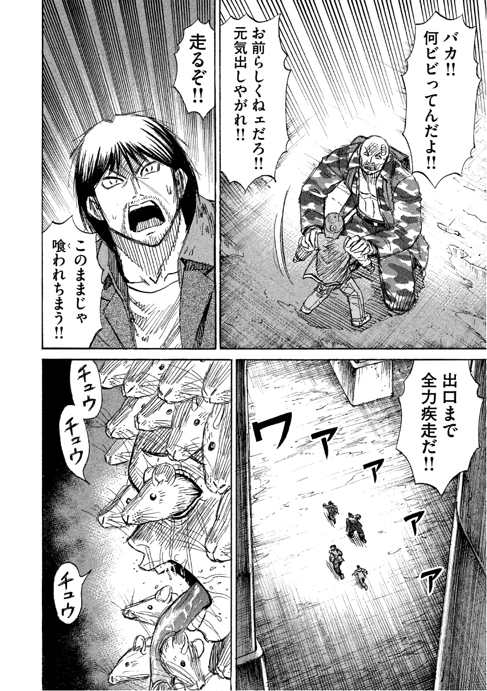 彼岸島48日後… 第139話 - Page 16