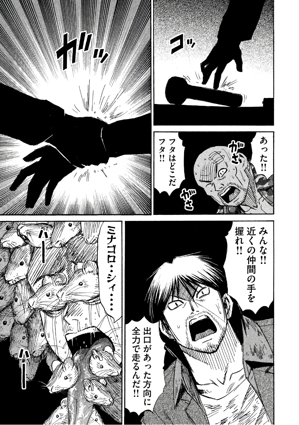 彼岸島48日後… 第140話 - Page 10