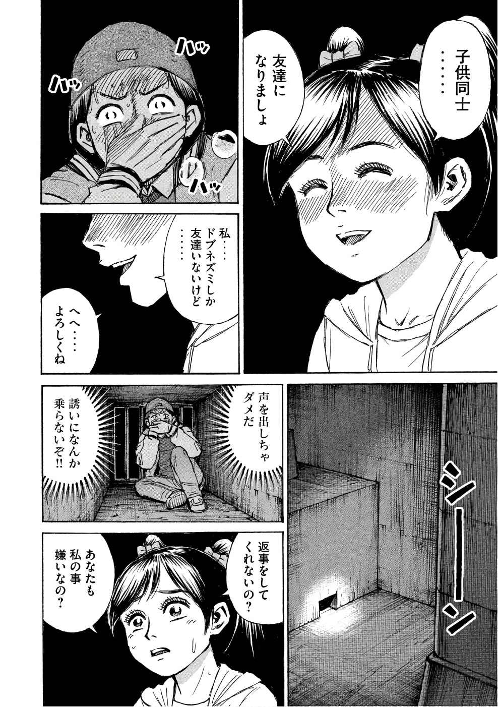 彼岸島48日後… 第141話 - Page 12